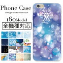 iPhone6s ケース スマホケース 全機種対応 xperia galaxy arrows disney mobile sh-02g so-01g so-02g sc-01g f-02g sh-01g 雪の結晶 冬 クリスマス アナ雪 アナと雪の女王 を思い浮かべる