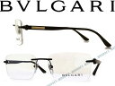 【送料無料】眼鏡 ブルガリ マットブラック 縁無し/フチ無し ツーポイント型 BVLGARI メガネフレーム めがね 0BV-1089-128 ブランド/メンズ&レディース/男性用&女性用/度付き・伊達・老眼鏡・カラー・パソコン用PCメガネレンズ交換対応/レンズ交換は6,800円〜