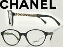 【送料無料】CHANEL シャネル メガネフレーム 眼鏡 めがね ブラック 0CH-3319-C501 ブランド/レディース/女性用/度付き・伊達・老眼鏡・カラー・パソコン用PCメガネレンズ交換対応