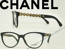 【送料無料】CHANEL シャネル メガネフレーム 眼鏡 めがね ブラック 0CH-3321Q-C501 ブランド/レディース/女性用/度付き・伊達・老眼鏡・カラー・パソコン用PCメガネレンズ交換対応
