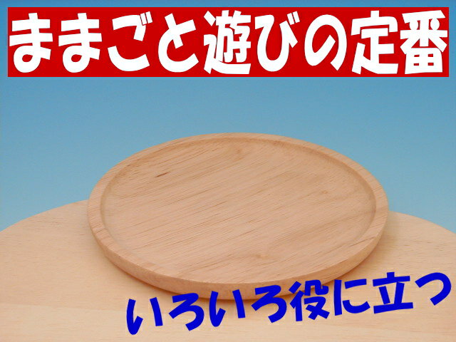 お皿 【ままごと・エドインター】 木のおもちゃのままごと キッチン お誕生日(2歳 3歳）プレゼントに人気 木製 木 おままごと おままごとセット ごっこ遊びにままごとセット 野菜(10P17Aug12）