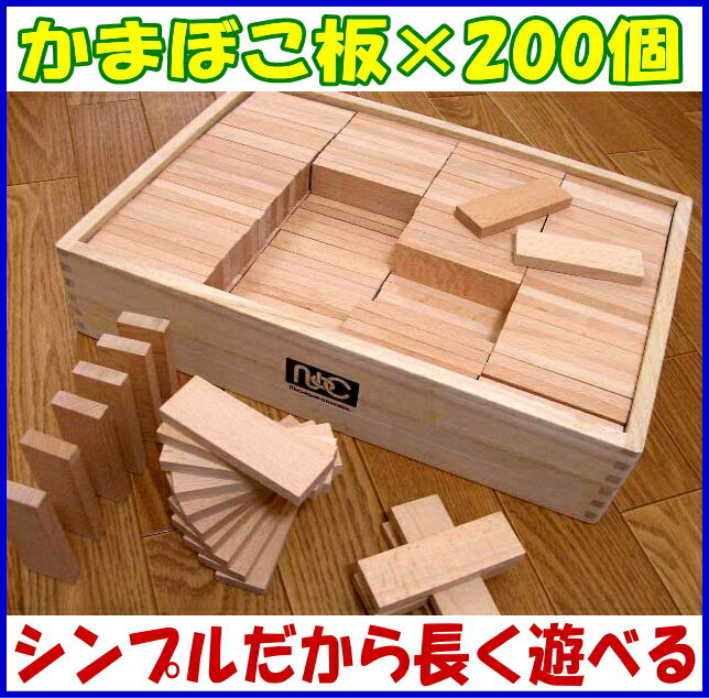 かまぼこ板の秘密「無限つみき」 積み木 木製 人気 ニチガンオリジナルの木のおもちゃ 【smtb-tk】出産祝い 男の子 女の子 玩具 ギフト【お誕生日】3歳：男【お誕生日】3歳：女 【楽ギフ_包装】【楽ギフ_のし】【楽ギフ_メッセ入力】 積み木 ブロック(10P17Aug12）「この無限積木を買ってからもうすぐ1年になりますが、息子は今も遊び続けています。 なかまぼこ板形の積み木が200個あるのですが、作りたいという子供の創作力に答えてくれます。」