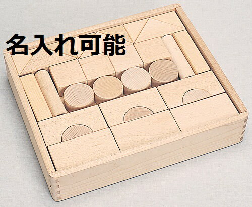 名入れ 無料 積み木　日本製 「無塗装積み木」ニチガンオリジナル...:woodpal:10000062