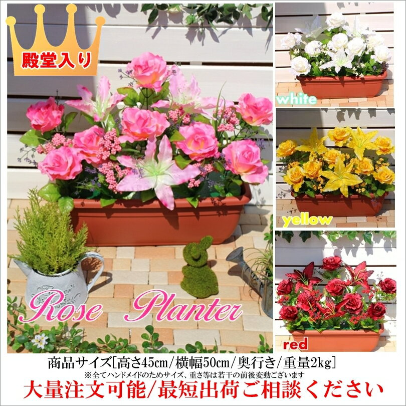 ローズプランター 送料無料　【造花】【装飾】薔薇 鉢植え 造花 ディスプレイ 装飾 大量注…...:woodpecker:10000517