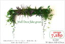 【エントリーで最大P10倍】壁面インテリア ナチュラルテイスト 7280円 送料無料 *きつつき*オリジナルデザイン 幅90cm インテリアショップ風 フェイクグリーン【人工観葉植物】【グリーン壁掛】【触媒加工】【送料無料】抗菌 防ウイルス 防カビ 消臭 大人気