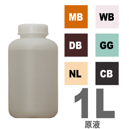 【送料無料】メンテナンス用水性ステイン塗料1L（原液）