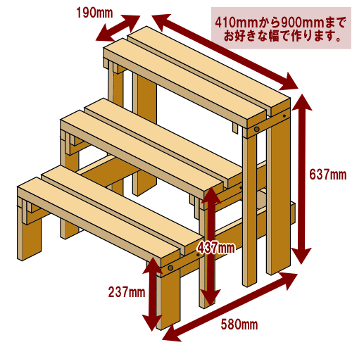 プランター台/花台棚板セット3段【幅オーダー】外寸幅610〜700mm