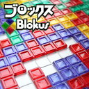 コスモス社ボードゲームブロックス(Blokus)ドイツゲーム大賞ノミネートのシンプルな陣地取りボードゲーム