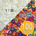 ままごとチェーリング(チェーンリング)100g入り【メール便不可】