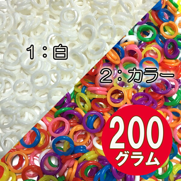 ままごとチェーリング(チェーンリング)200g入り【メール便不可】おままごとの具材や色々な遊びに大活躍♪