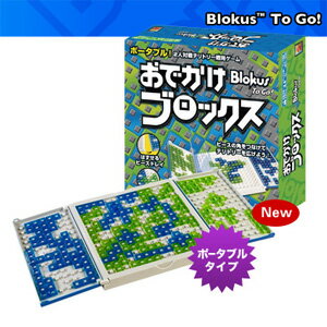 おでかけブロックス(Blokus)