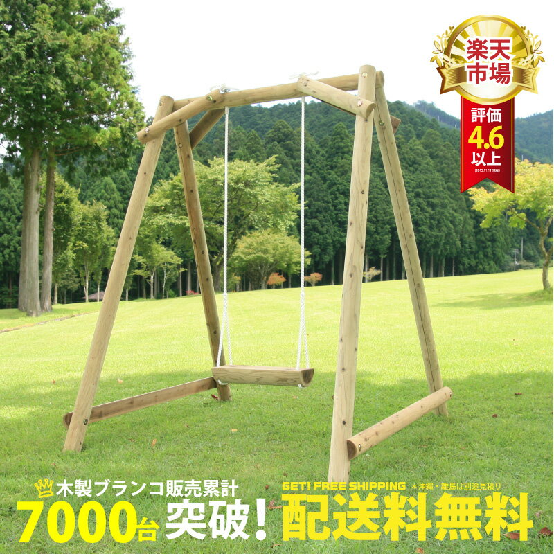 木製 ブランコ 1人用無塗装【大型遊具 ブランコ　屋外　遊具 丸太 国産 杉 丸太 可愛い…...:woodwarmth:10000046