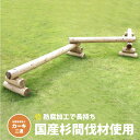 【二連】 木製平均台 カーキ 防腐加工処理済...