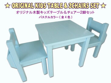 オリジナル木製キッズテーブル＆チャーチチェアー2脚セット【ブルー】