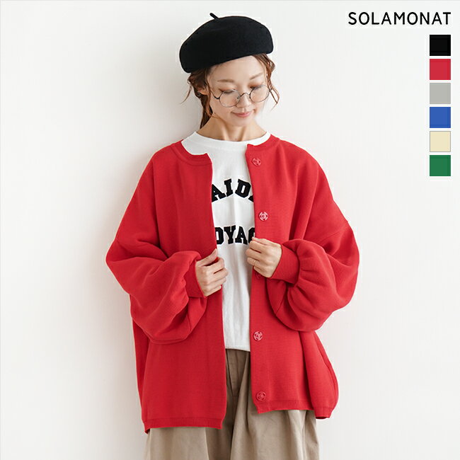 ◇[SMA-KNITWCD]SOLAMONAT(ソラモナ)ウエハースニットワイドカーディガン/WAFERSKNIT WIDE CARDIGAN