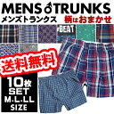送料無料 パンツ メンズトランクス 10枚セット M/L/LL 2枚組×5パック 前開き パンツ 綿100% 下着 肌着 インナー チェック プリント柄 【あす楽対応】