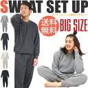 送料無料 スウェット 上下セット 大きいサイズ 無地 長袖 綿混 (STYLAND/ステイランド) ルームウェア スウェット (4L/5L/6L)(035123k)【あす楽対応】