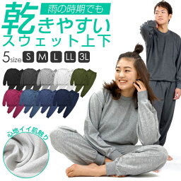 送料無料 無地 長袖 <strong>スウェット</strong> セットアップ 部屋着 上下 セット S M L LL 3L XL XXL ルームウェア 用 メンズ レディース 大きい 大きいサイズ 薄手 黒 グレー ネイビー トップス パンツ 夏 <strong>カップル</strong> <strong>ペア</strong> 長袖 パジャマ 寝巻き 薄い スエット上下 外出