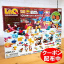 【すぐに使えるクーポン配布中】ラキュー ボーナスセット2019 LaQ 送料無料 知育玩具 知育ブロック ラキュー ボーナスセット2019