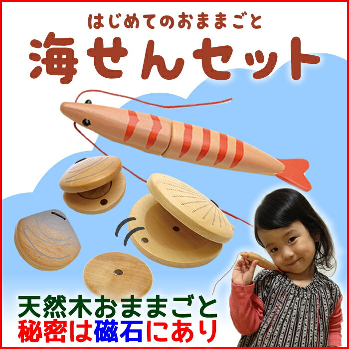 【直営店】ウッディプッディ はじめてのおままごと(海せんセット)【WOODYPUDDY w…...:woodypuddy:10001335