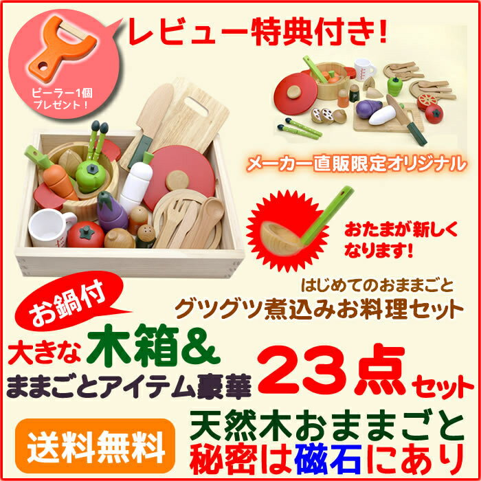 WOODYPUDDY はじめてのおままごと ■ 木箱付き ■ グツグツ煮込みお料理セット■直営店限定商品■レビューをお書きいただける方にプレゼント!