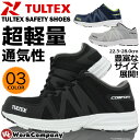 安全靴 スニーカー TULTEX(タルテックス)超軽量メッシュ素材セーフティーシューズ 51649【作業靴】【メンズ】【レディース】【auktn】【RCP】【あす楽対応】【楽ギフ_包装】
