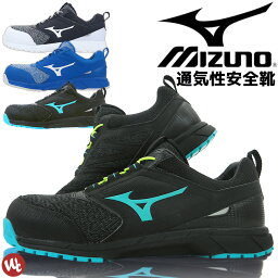 <strong>安全靴</strong> <strong>ミズノ</strong> MIZUNO オールマイティ ALMIGHTY ES31L F1GA1903 ゴム紐タイプ 3カラー ローカット メンズ セーフティシューズ ワーキング プロテクティブスニーカー 通気性 屈曲性 耐油 安全スニーカー