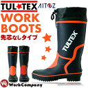 TULTEX(タルテックス)　カラー切替ゴム長靴《先芯なしタイプ》『2カラー』アウトドアや農作業やガーデニングに使えるアイテム！