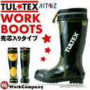 長靴 メンズ (TULTEX)カラー切替ゴム長靴《先芯入り》『2カラー』【アウトドア】【農作業】【auktn】【あす楽対応】【RCP】【楽ギフ_包装】
