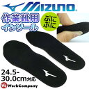 インソール ミズノ(mizuno) 中敷き メンズ ワーキングシューズ用 24.5cm〜29.0cm、30.0cmまで【安全靴】【メンズ_大きいサイズ】【auktn】【RCP】【あす楽対応】【楽ギフ_包装】