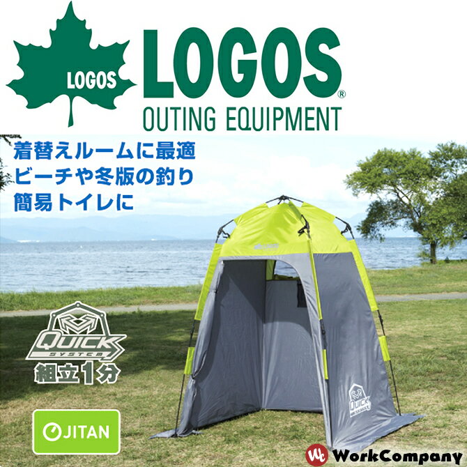 送料無料 ロゴス(LOGOS) どこでもルーム Type-M【海水浴】【キャンプ】【テント】【着替え...:workcompany:10000649