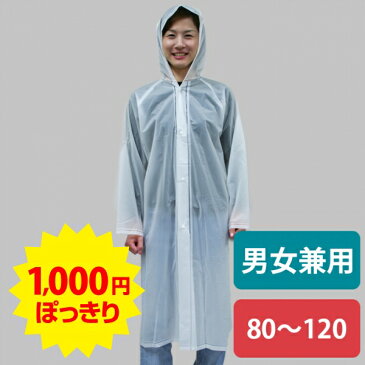 1000円ポッキリ レインコート 安い 合羽 カッパ レインウェア EVA 夏フェス 使い捨て 災害用 防災 旅行 コンパクト 軽い メンズ レディース 男女兼用 子供 梅雨 1250 EVAポケットコート