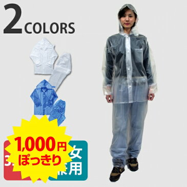 レインスーツ 透明 レインウェア 安い キャンプ アウトドア メンズ レディース 男女兼用 子供 合羽 PVC 使い捨て 簡易 透明 ビニール 防水 梅雨 1500 レインスーツ マラソン