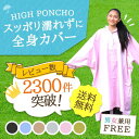 *送料無料*あす楽*袖のあるレインポンチョ*自転車 レインコート レディース レインポンチョ おしゃれ ロング 防水 通勤 通学 リュック レジャー レインウェア カッパ レインウエア 雨具 バイク 防水 送迎 介護 訪問看護 ヘルパー 3340 ハイポンチョ