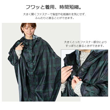 レインポンチョ 自転車 カゴ カバー おしゃれ レインコート 自転車用 レディース ゆったり 軽い 蒸れにくい 軽量 レインウェア フリーサイズ 通勤 送迎 通学 7470 カゴまで覆えるサイクルポンチョ 梅雨対策