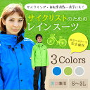 *送料無料*自転車用に設計されたレインウエア 上下組*レインウェア メンズ 自転車 レインスーツ 通学 通勤 サイクル サイクリング ジュニア 防水 ウィンドブレーカー かっこいい 男女兼用 シンプル 上下CY-003 サイクルレインスーツ*
