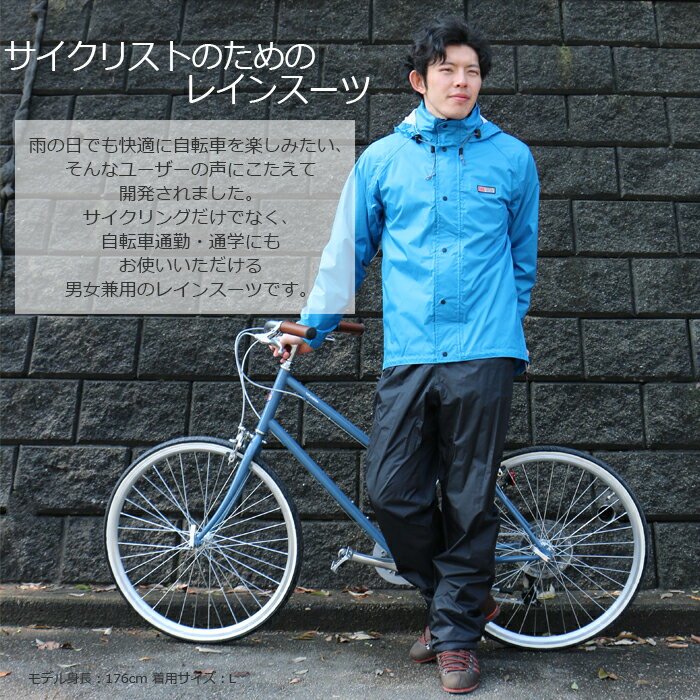 スーツ【レインウエア 自転車 ...