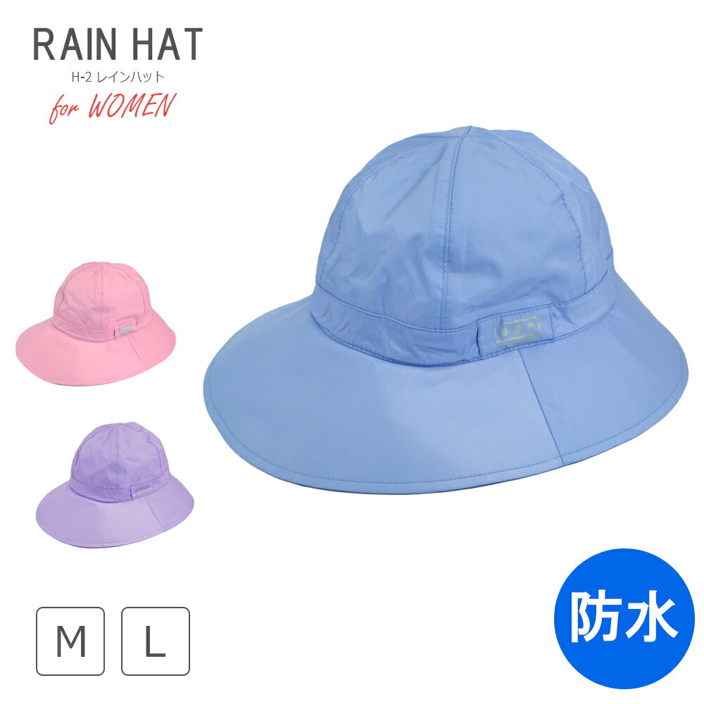 H-2 レインハット【レディース 女性用 帽子】 梅雨対策...:workerbee:10000336