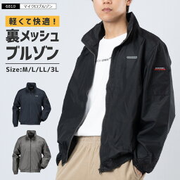 ジャンパー ブルゾン メンズ ジャンバー 薄手 薄い ユニフォーム ワークジャケット 春 作業服 <strong>ウインドブレーカー</strong> 通気性 ワークウエア ウィンドブレーカー <strong>レディース</strong> 軽い 軽量 ワークウェア <strong>おしゃれ</strong> 普段使い 長袖 作業着 男性 女性 ユニセックス 6810 マイクロブルゾン