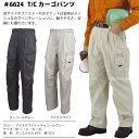 6624　T/Cカーゴパンツ【作業服】【P】【価格改定】