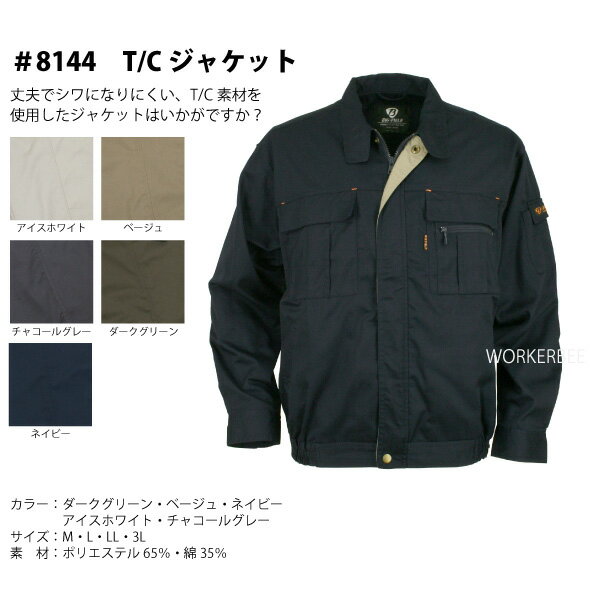 8144　T/Cブルゾン【作業服】【P】【価格改定】