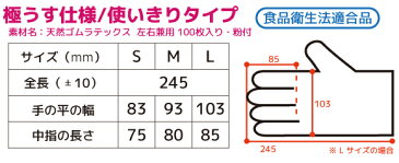 手袋 使い捨て ゴム手袋 粉無し 食品加工 炊事 食器洗い 調理 給油 薬品 毛染め カラーリング 食品加工用 使いきり 給食 ケータリング 美容院 実験 理容 美容 園芸 清掃 弁当 9028 天然ゴム極薄手袋100枚入り（粉付）