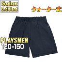 【メール便無料体操服】クォーターパンツ・2nd 120~150 ギャレックスPLAYSMEN版/小学生/子供服/キッズ/ジュニア/短パン/学校スクール体操着/クォーター丈ハーフパンツ/ショートパンツ