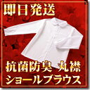 大人気の抗菌防臭 スクールショールブラウス 長袖【学生服・女子校生制服・学生丸襟シャツ】【あす楽対応】(レディースファッション/制服/学生服/ブレザー/シャツ/yシャツ/ワイシャツ/学生用シャツ/白/学生シャツ/スクール/レディース/通販)