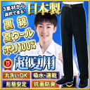 【送料無料】日本製 学生服 夏ズボン やや細め標準型 学生ズ...