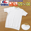 メール便無料 Galax体操服 体操着 半袖 丸首ヨーク襟 120-130 ギャレックス正規品 白