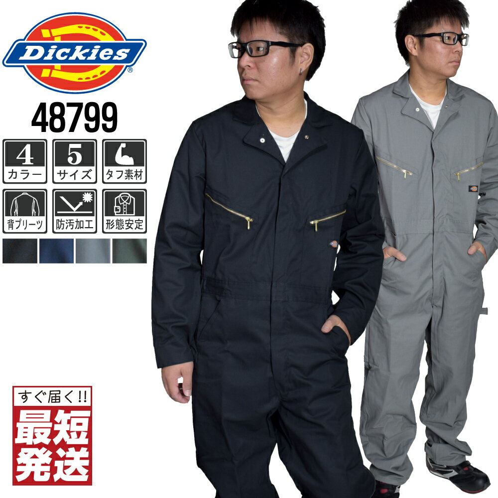 【インボイス対応可・すぐ届く！3点以上送料無料】 ディッキーズ つなぎ 長袖 Dickies 4879 48799 おしゃれ ツナギ かっこいい 作業服 作業着 あす楽 S M L LL XL 2XL XXL <strong>デッキーズ</strong> カバーオール DICKIES 長袖つなぎ 【刺繍可】