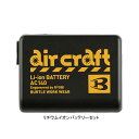 空調服 バートル AC140 リチウムイオンバッテリー F