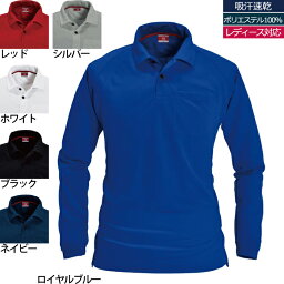 バートル <strong>作業服</strong> 作業着 BURTLE 103 長袖<strong>ポロシャツ</strong> SS～XL(＝3L＝EL)サイズ 吸汗速乾 ハニカムメッシュ ユニセックス ポケット付 脇スリット ナチュラルフィット