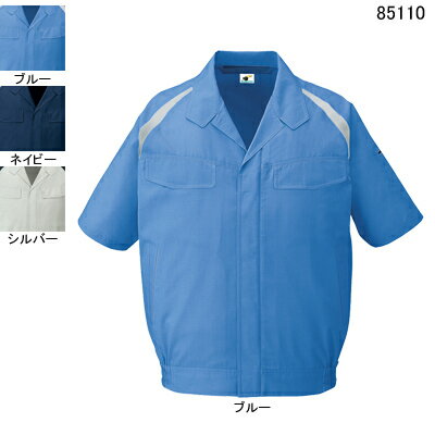 作業服 自重堂 85110 エコ製品制電半袖ブルゾン 4L〜5L